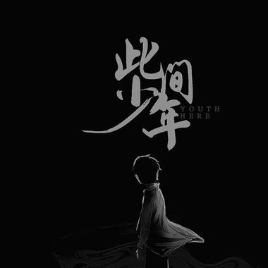 马先生的喜欢
