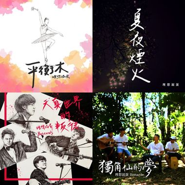 理想混蛋