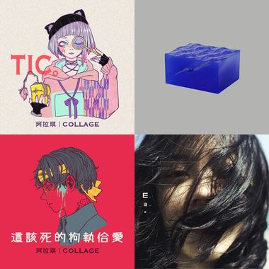 Collage 2019歌单