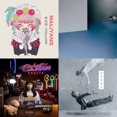 Collage 2020歌单
