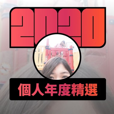 2020 专属年度回顾 | StreetVoice 街声