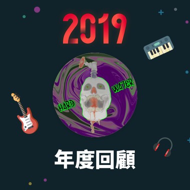 2019 年度歌单