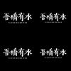 吾桥有水
