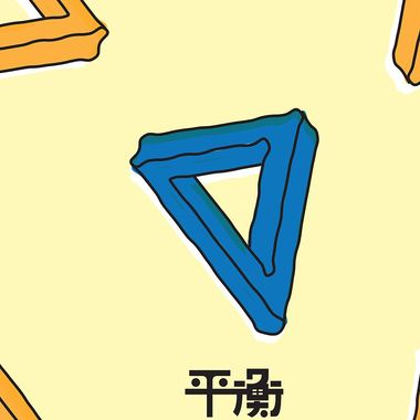 大象体操