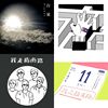 风平浪静的闲暇