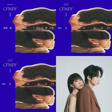 Crispy乐园