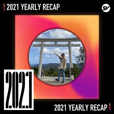 2021 个人年度精选之最