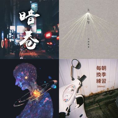 轻快