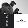 后摇