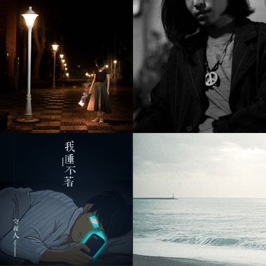 睡