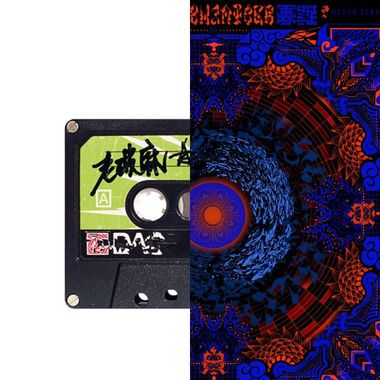 摇滚