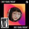 2021 个人年度精选之最