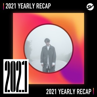 2021 个人年度精选之最
