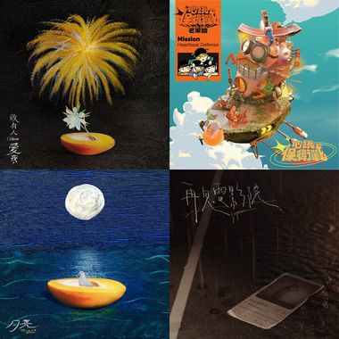 哥们听团不揪喔