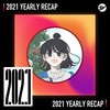 2021 个人年度精选之最