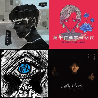 精选