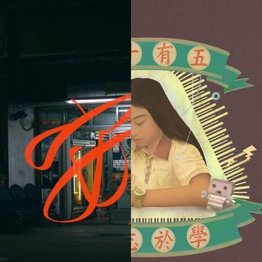 老王乐队