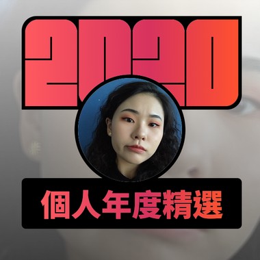 2020 专属年度回顾 | StreetVoice 街声