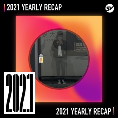 2021 个人年度精选之最