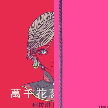珂拉琪