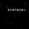 最近爱听