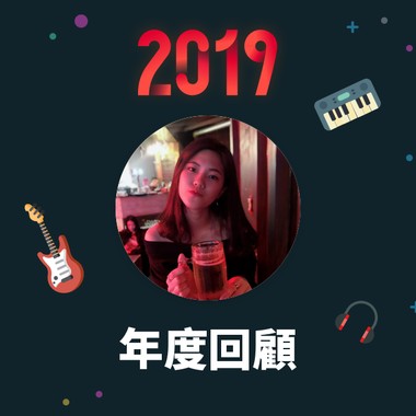 2019 年度歌单