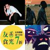 好听