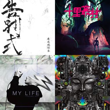 金属嗨起来