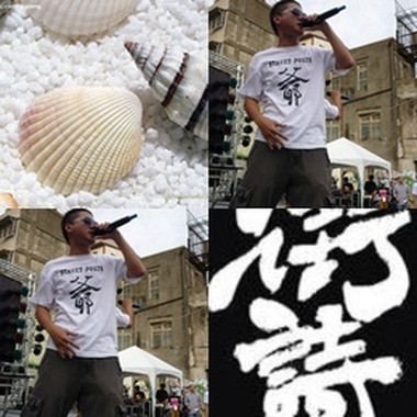 成大街诗