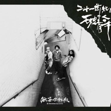 二十一世纪的破青年