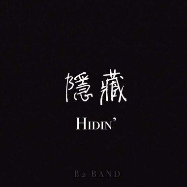 我的歌单