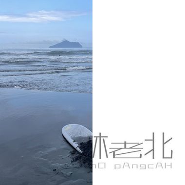 初来乍到