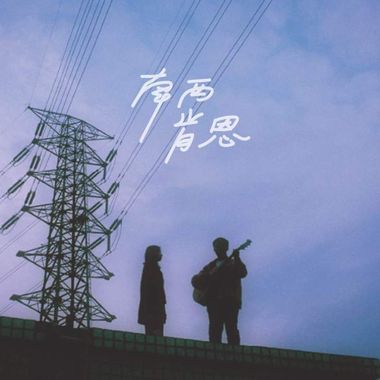 我的歌单