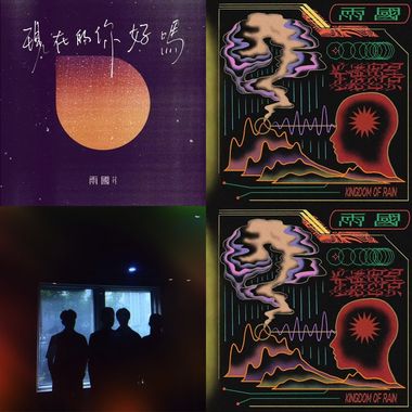 雨国
