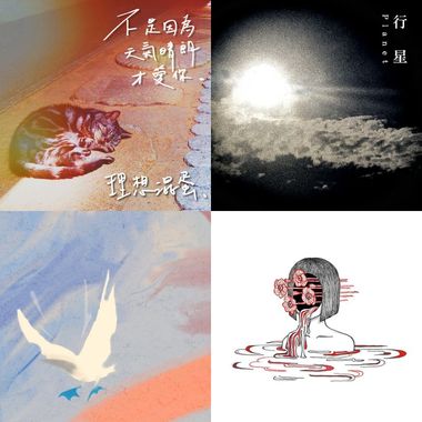 2019 年度歌单