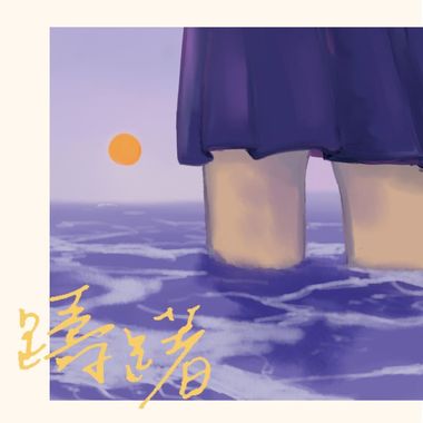 刚刚开始