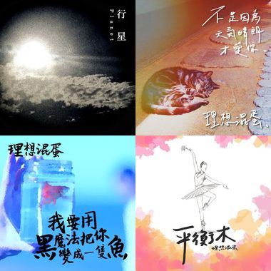 混蛋
