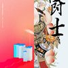 好眠