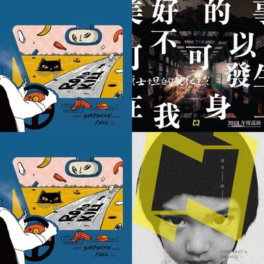 函私人歌单