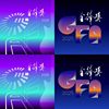 听歌