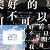听听对那世界不公的宣泄
