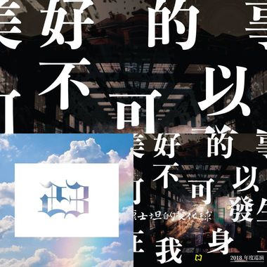 听听对那世界不公的宣泄