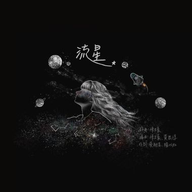 我的歌单 1