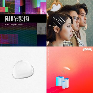 独立音乐