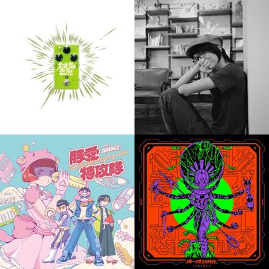 甄甄的歌单