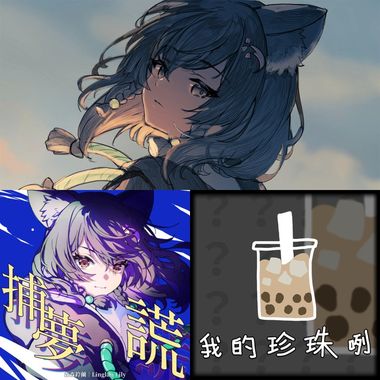 嗷呜