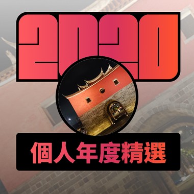 2020 专属年度回顾 | StreetVoice 街声