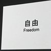 做自己的英雄.
