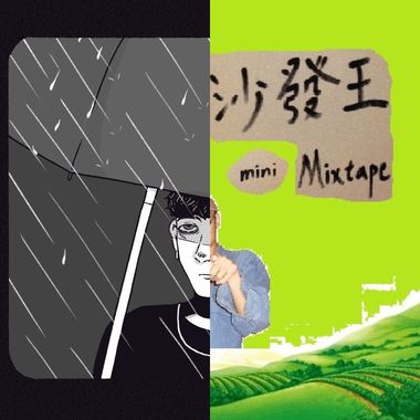 慵懒