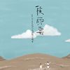 积雨云